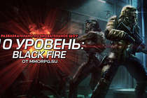 Развлекательно-познавательное шоу "10 уровень: Black Fire" от MMORPG.SU